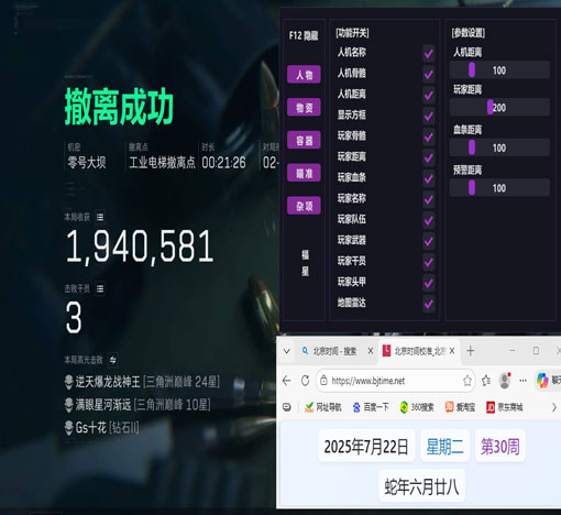 三角洲外挂锁主板软件效果
